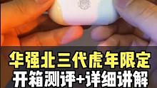 华强北巅峰之作三代耳机开箱！
#华强北 #三代耳机 #蓝牙耳机