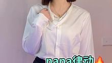 #nanana律动变装舞 #集结吧光合创作者 #nanana律动舞 @我要上热门(O3x8er38d