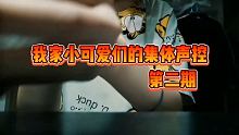 #声控