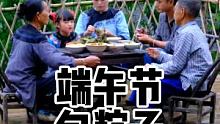 忘不了儿时端午节妈妈包的清水粽子，那是家的味道，是童年的回忆… #端午节 #农村生活 #还原苗族生活
