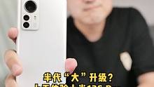 小米更新了12S！新的合作、新的传感器、新的CPU……用起来怎么样呢？#小米12spro #数码科技