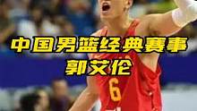 两次绝杀成为韩国梦魇，击败科特迪瓦创造历史——郭艾伦#dou来为中国篮球加油  #郭艾伦  #中国男