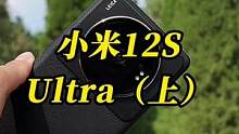 这次小米12S Ultra盒子超大，一起开箱#科技追梦人 #ta们的一天