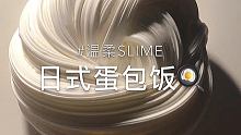 好像所有人都按了快进键
 #SLIME #故珂吃掉一个冰 #温柔的宝贝蛋子们