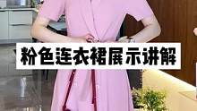   整体就是显瘦遮肉的一款连衣裙#高级感穿搭 #高端女装 #优雅气质 