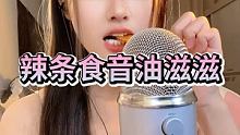 #食音 #咀嚼音 好久不见，我来更新啦～