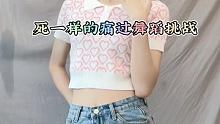 #死一样的痛过 #舞蹈 #创作灵感 @快手粉条(O3xhcy6vhfzcu3qe) @快手热点(O3