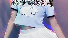 #去年花开dj #霓虹剪影 #舞蹈 @快手粉条(O3xhcy6vhfzcu3qe) @我要上热门(O
