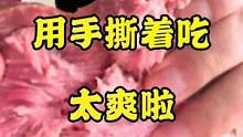 纯猪后腿精瘦肉果木熏老火腿，味道超赞！全是肉！#大口吃肉的感觉真好 #老火腿 #美食