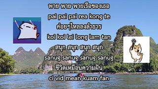 这首很火的英文歌可以用泰语唱