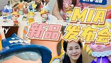 TC内部全揭秘㊙ 独家对话MIA设计师&发布会 