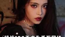 挑战100天成为千万博主第七天之火锅英雄#美妆#眼影#教程 