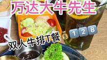 柯桥大牛先生又重装开ye了！绍兴4店居然可以通用！#美食推荐官 #牛排#大牛先生#刀刀购绍兴站#绍兴