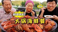 和爸妈一起品尝海鲜大餐，汤汁浓郁，食材丰富又营养，太美味！
