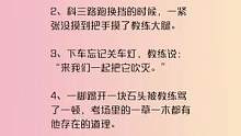 每个驾校教练都是段子手#驾考驾考 #驾校教练 #考驾照 
