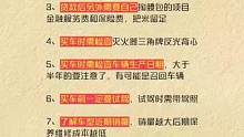 买车前要知道的事#驾考驾考 #汽车 #买车 #考驾照 