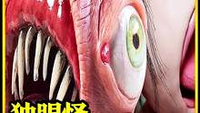 模型制作：爱偷窥的习惯要不得，小心独眼怪半夜找上你！ #惊悚悬疑 #玩具故事 #模型制作