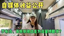 46万粉丝自驾游妹子2年来首次公开自媒体收益，小白加入需谨慎！