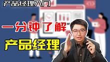 产品经理入门 | 产品经理经理到底是干嘛的？