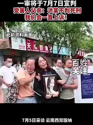 南京女大学生被害案将视频宣判！受害人父亲：不判洪某死刑将上诉