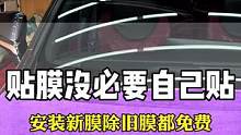 汽车玻璃膜怎么安装，我们在你家施十公里的范围内都能给你安装上