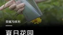 最美的不是下雨天，是曾与你淋过雨的夏天#荣耀70系列