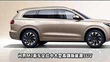 #华为发布问界m7 拳打理想脚踢小鹏，华为问界M7上线4个小订单破2万台#dou是好车 #新能源汽车