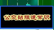 #交通安全 #汽车知识 #考驾照 