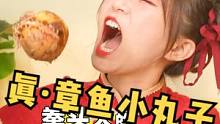 3快做出真·章鱼小丸子！隔壁小孩都馋哭了~#章鱼小丸子 #跟着抖音学做菜 #一定要看到最后 #是谁把