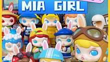 MIA首套盲盒&新品大娃童趣来袭！
