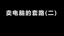 明天继续更新下一步。这个老板会给他们什么配置呢