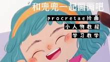 #创作灵感 小头像一枚～#procreate绘画 #插画零基础入门教学 #procreate入门教程