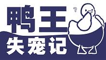 国宴之光声名扫地人人喊打，火了百年的全聚德为啥不行了