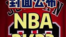 #NBA #NBA2K23 #篮球 #篮球游戏 #乔丹 #steam游戏 #主机游戏 NBA2K23