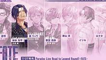 Paradox Live FATE VOICE DRAMA 广播剧试听版VOL.2