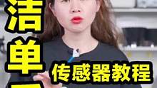 注意！清洁单反传感器教程来啦！一步都别错！#摄影 #摄影器材 #摄影知识 #佳能5d4