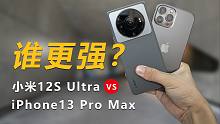 徕卡加持，小米12S Ultra拍照“吊打”iPhone 13 Pro Max？