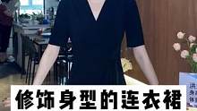 修饰身型的连衣裙，快来看看吧~#高级感穿搭 #连衣裙推荐 #气质穿搭 #正在直播中   
