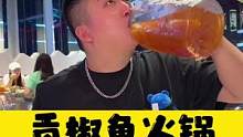 最近超火的贡椒鱼火锅你吃了吗？#苏木生 #跟着抖音去探店 #暑假嗨玩计划 #最伟大的作品 #周杰伦