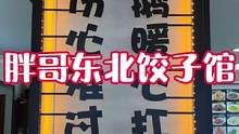 冲鸭！#跟着抖音来探店 #本地人爱吃的店