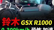 铃木gsxr1000，极限速度测试，档位极速测试#摩托车#铃木gsxr1000 #机车 