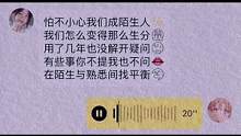 “我们怎么变得那么生分✨”