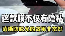 汽车玻璃膜中隐私和高隐私到底区别多大，看看骆驼姐的介绍就知道啦