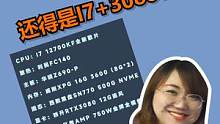 1W的玉蒜要I7+3080TI？你们觉得肉姐能配出来吗？#电脑装机  #电脑diy 