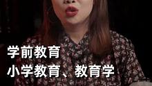 教育类专业的就业指南
