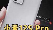 小米12S Pro开箱分享-配置均衡的徕卡联名影像旗舰？
#小米12s #小米12spro #小米手