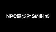NPC：这辈子都没那么无语过！#异次元密室 #密室逃脱 #夏日解压与你有瓜