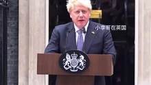2022.7.7，英国强森辞职演说全程，小李哥中文同声传译