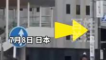 7月8日，日本。安倍中枪画面公布，嫌疑人身份已确定。