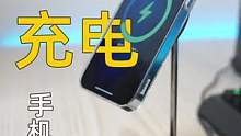 桌子上放这么一个无线充电支架、太好用了。#数码科技 #桌面手机支架 #苹果 #无线充电
